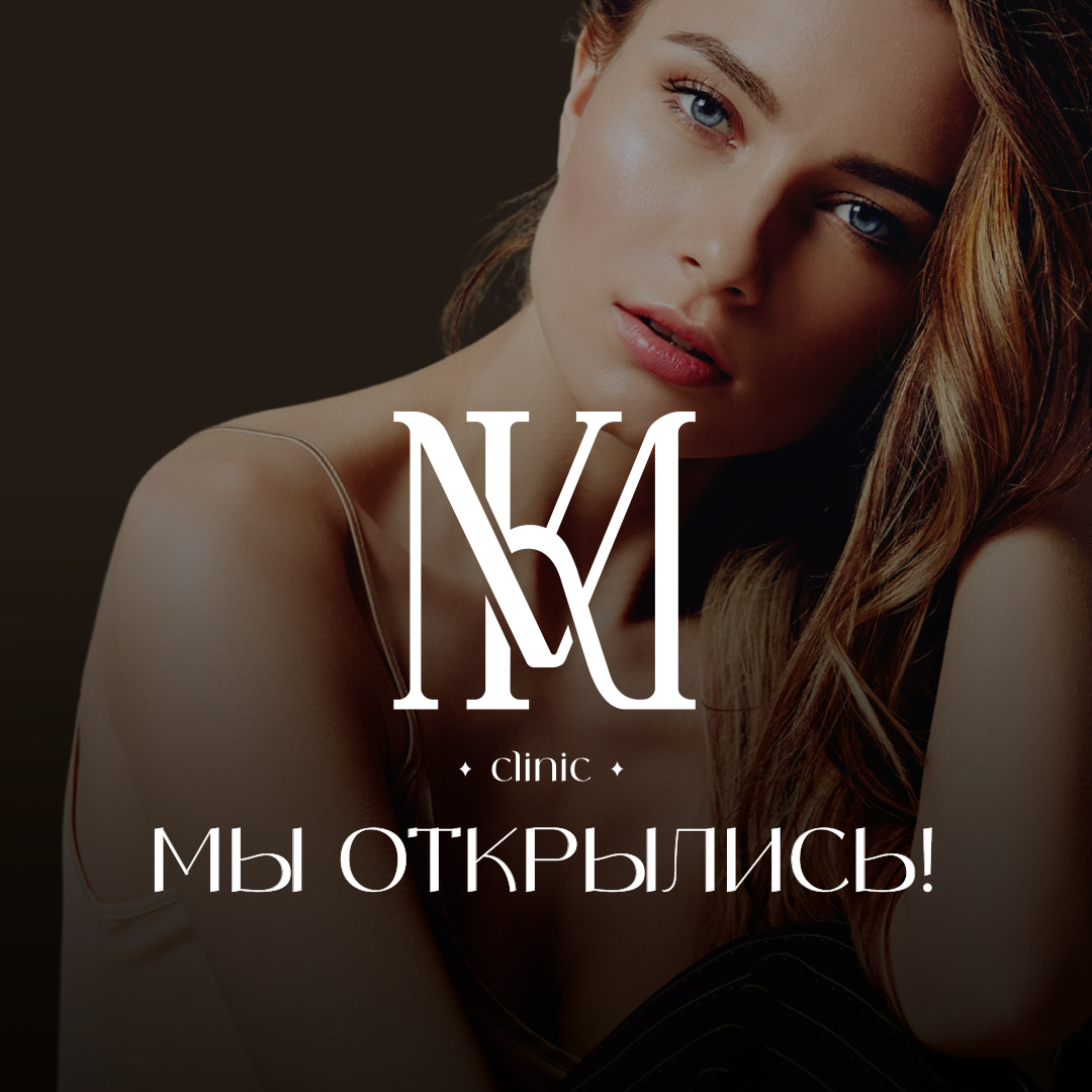 В MK Clinic&Beauty – минус 30% на аппаратную косметологию!