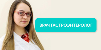 В Клинике Пирогова принимает новый гастроэнтеролог