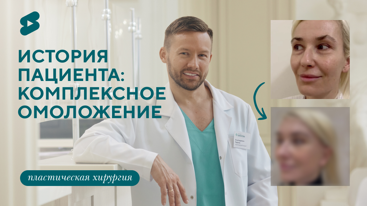 Комплексное омоложение, разбор случая (Парыгин Е.А.)