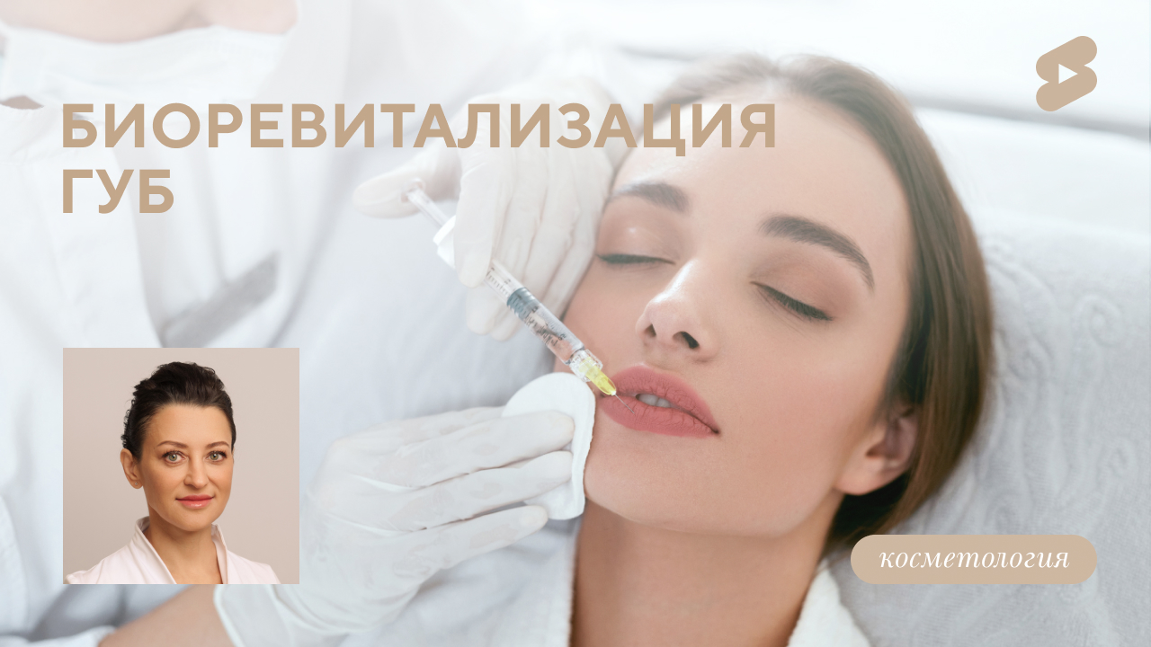 Красивые и увлажнённые губы, как получить? (Белова О.М.)