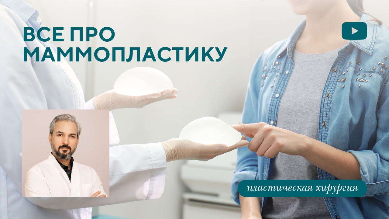 Виды маммопластики (Хатри А.Р.)