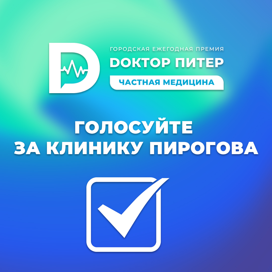 Голосование в премии «Доктор Питер» продолжается!
