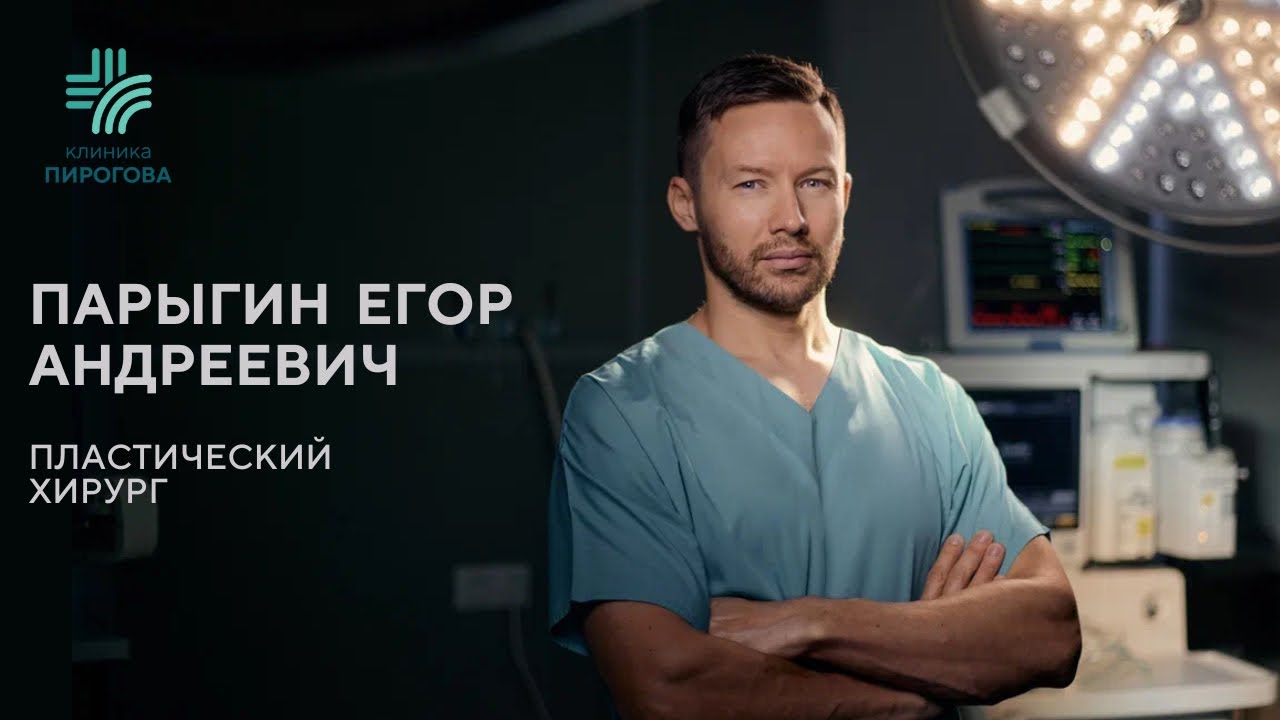 Парыгин Егор Андреевич для регионов. (Парыгин Е.А.)