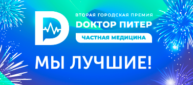 Первое место в номинации "Эстетическая медицина"!