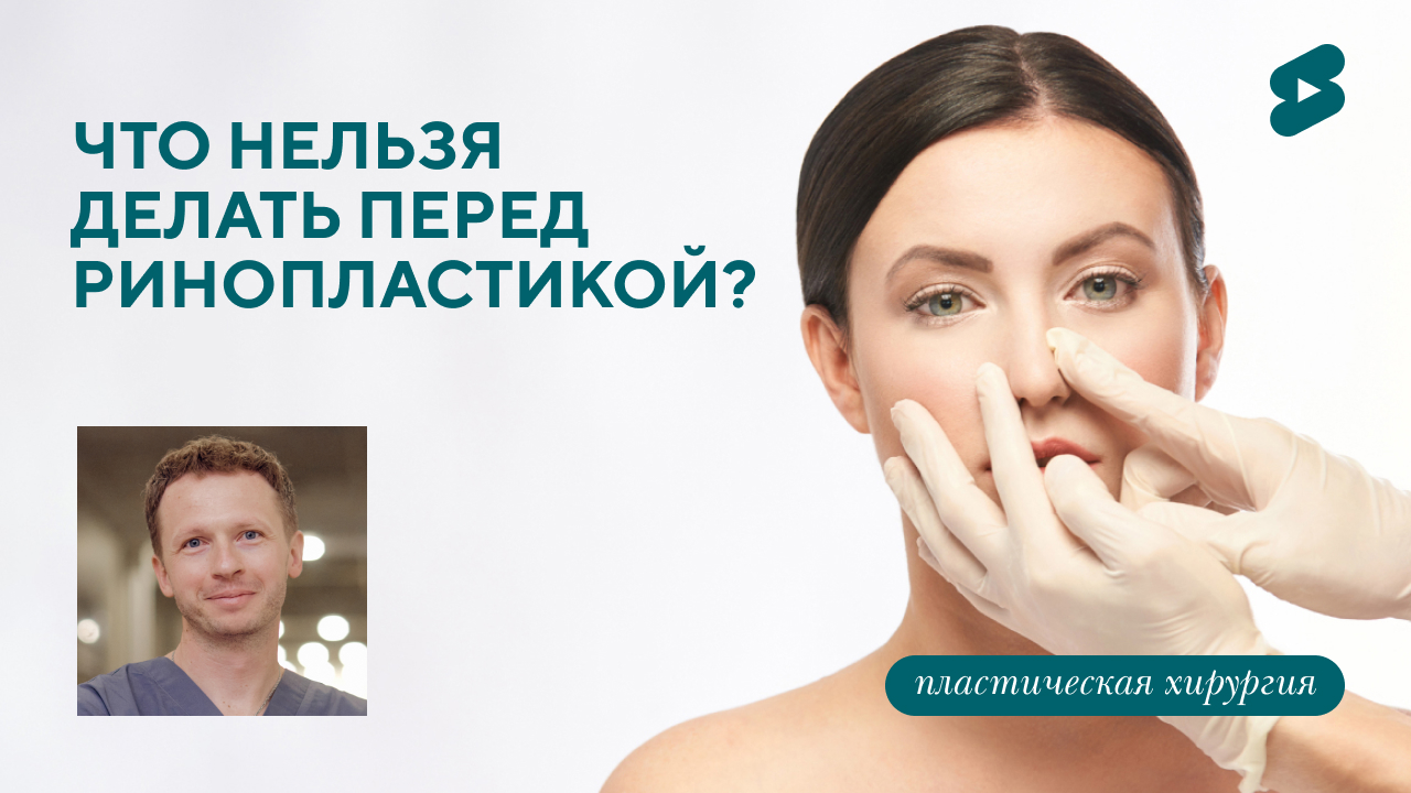 Филлеры, нити и прочие находки в носу. Что нельзя делать перед операцией. (Барсаков М.А.)