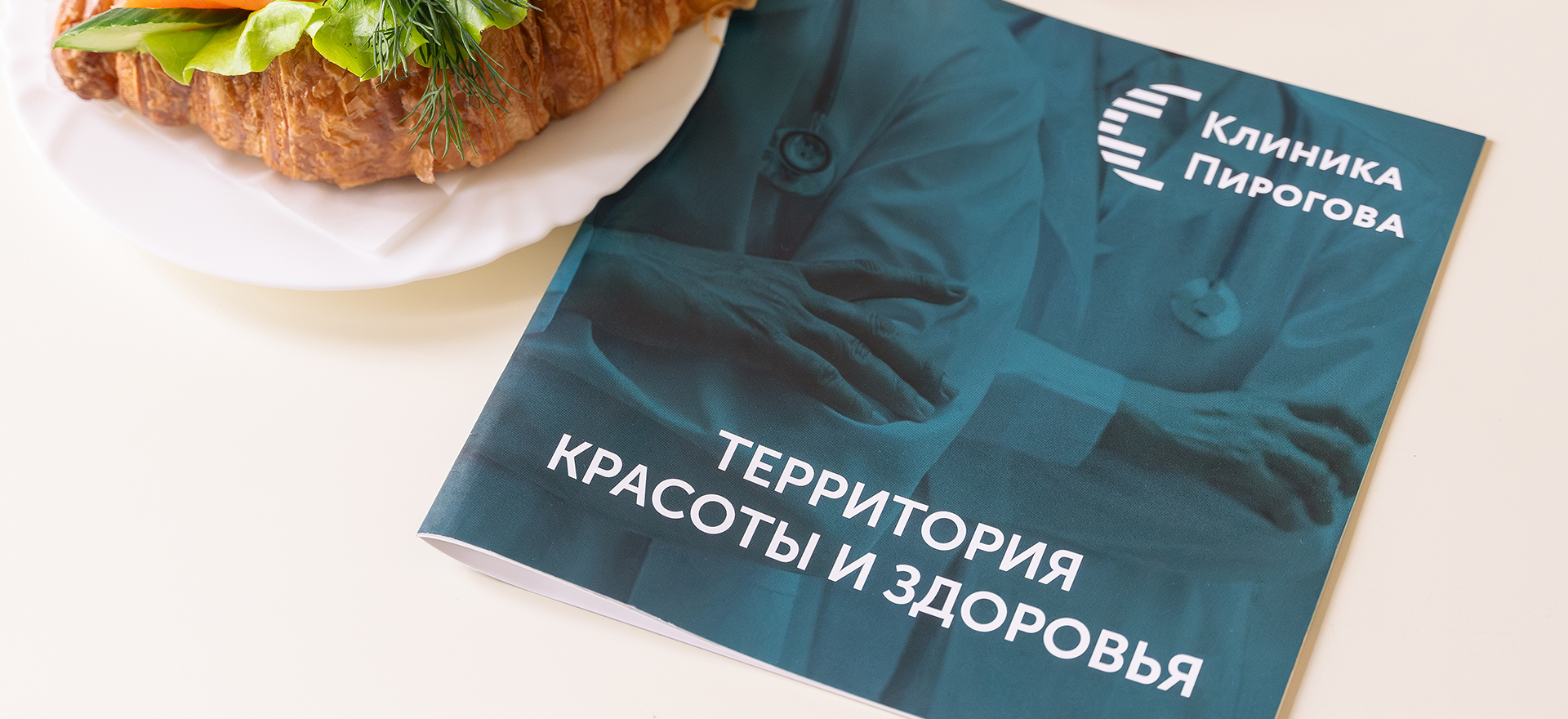 Клиника Пирогова 10