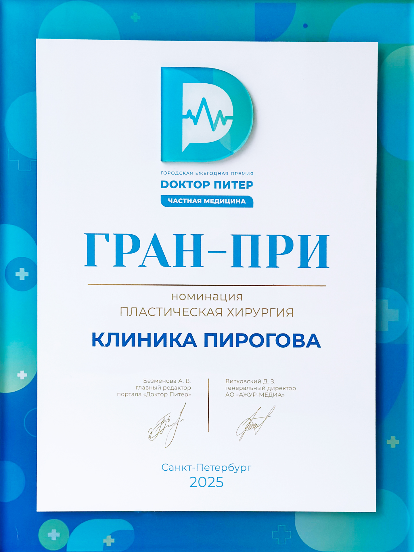 Клиника пирогова - лучшая клиника петербурга